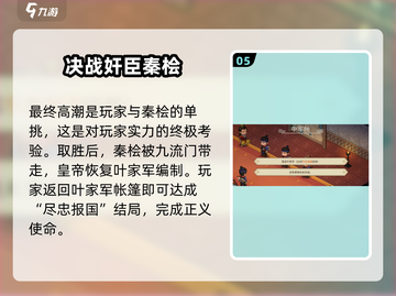 《大侠立志传》🔥精忠报国达成攻略✅截图6