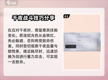燕云十六声🔥千夜打法教程，轻松击败超强boss！截图4
