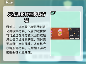 洛克王国🔥手游：火花进化全攻略✨截图2