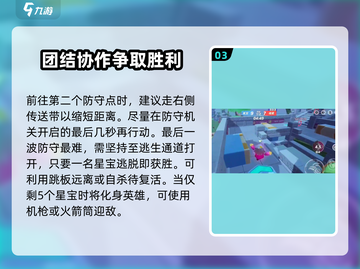 元梦之星生化追击🔥模式玩法规则与技巧分享！截图4