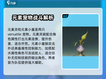 仙剑世界🔥宠物御灵最强搭配攻略💡截图3