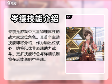 白荆回廊：岑缨技能超强解析🔥💥截图2