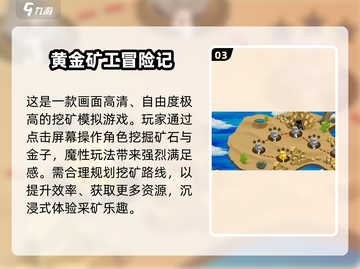 🔥挖金子神作回归！经典耐玩到爆💥截图4