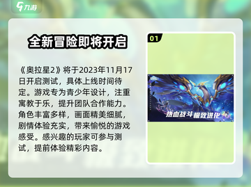 奥拉星2上线时间🔥预约开启不容错过！🎮截图2