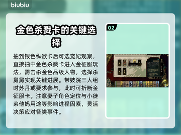 苏丹的游戏金征服🔥超详细攻略来了！截图3
