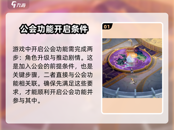 剑与远征2🔥公会进入方法大揭秘！新手必看👇截图2