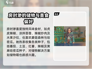 《沙石镇时光》房时渺送礼攻略！🎁截图3