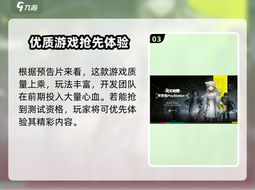 🔥明日方舟终末地开服时间曝光！🚀截图4