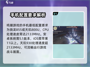 鸣潮🔥天玑930流畅玩！手游最低配置全揭秘🎉截图2
