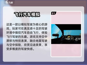 2025爆火飞行汽车游戏合集🔥超刺激体验！🎮截图2