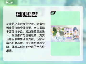 🔥2025模拟经营游戏TOP榜！类似QQ天堂小岛推荐🎮截图2