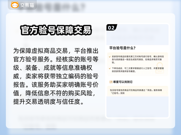 交易猫买号安全吗？游戏账号交易平台大起底！🔥🎮截图3