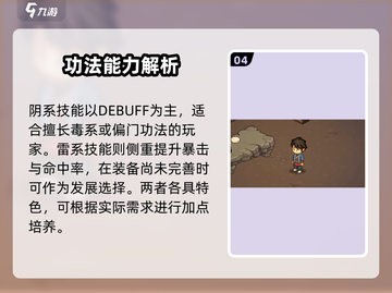大侠立志传武道加点🔥必看！新手快速变高手秘籍截图5