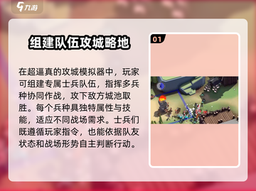 攻城模拟器🔥特色玩法大揭秘！游戏乐趣无限🎉截图2