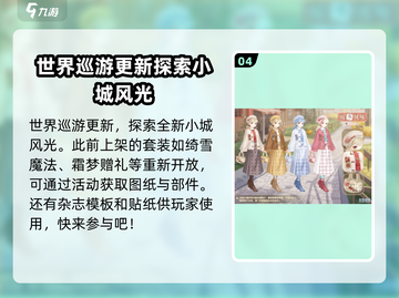 奇迹暖暖🎄圣诞手偶剧活动全解析！劲爆内容不容错过！截图5