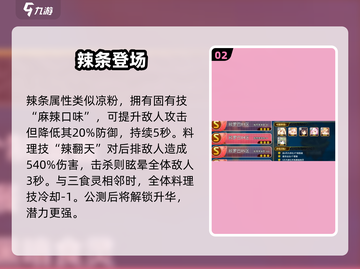 🔥料理次元头盘食灵揭秘！🍽截图3