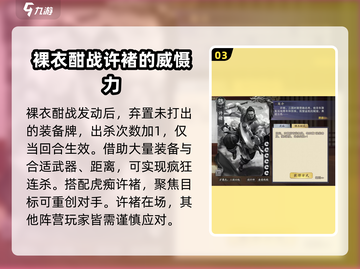 三国杀许褚玩法🔥技能使用技巧大公开！截图4