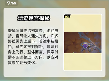 《沙石镇时光》鼹鼠人遗迹全开攻略💥截图4