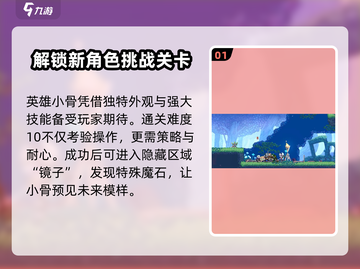 小骨英雄杀手🔥超简单！快速获取英雄小骨秘籍✨截图2