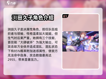 炽焰天穹🔥渕田久子技能曝光，实力逆天必看！截图2