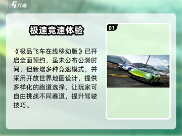🎮极品飞车手游公测时间曝光！腾讯重磅官宣！截图2