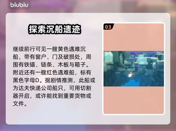 潜水员戴夫遇难船位置🔥游戏党必看！💥截图4