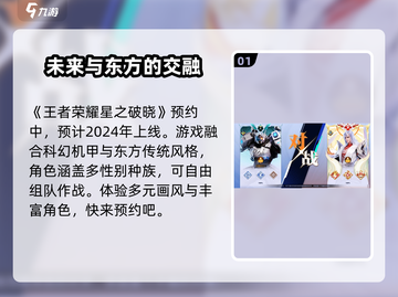 王者荣耀🔥星之破晓上线时间终于曝光啦！💥截图2