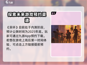 🔥异环端游上线时间曝光！公测倒计时💥截图2