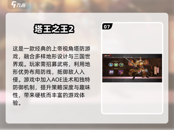 🔥2025必玩！三国塔防手游推荐合集🎉截图8