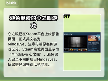 心之眼Steam英文名大曝光！游戏玩家必看🔥🎮截图2
