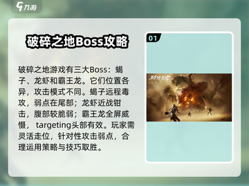 破碎之地🔥所有BOSS打法攻略⚡必看！截图2