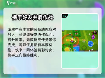 爆裂小队🔥游戏特色大揭秘！玩法规则全掌握💥截图3