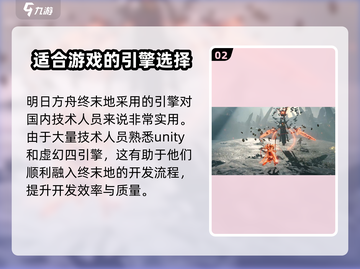 明日方舟终末地🔥用虚幻5引擎打造沉浸式体验！截图3