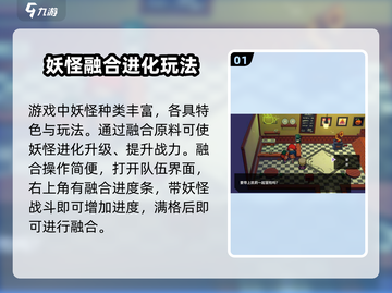 磁带妖怪融合原料作用大起底！🔥游戏党必看✨截图2