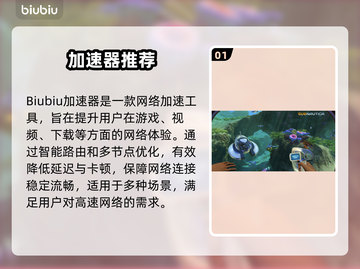 🎮《深海迷航》手游延迟丢包？速看解决办法！截图2