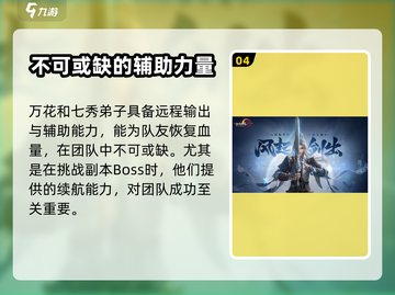 剑网3无界手游下载🔗，手机党快冲！🔥截图5
