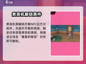 沙石镇时光 Cook机轻松get！🎮煮茶神器制作攻略🔥截图2