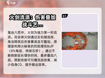 鬼谷八荒🔥最强流派排行榜✨截图2
