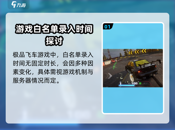极品飞车集结🔥白名单录入只需1天！速来👉截图2