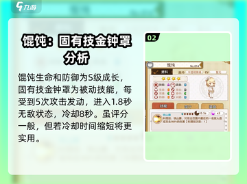游戏《料理次元》🔥馄饨属性全面解析！新手必看✨截图3