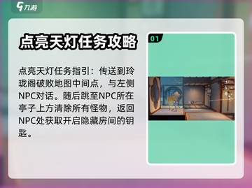 原神：归龙潮天灯地点全揭秘🔥快收藏！截图2