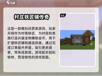 🔥2024必玩！有趣的村庄游戏TOP5✨截图6