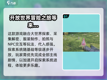 无限暖暖💥探索系统玩法全攻略来啦！截图2