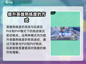 星之破晓🔥英雄熟练度玩法大揭秘！快速上分必看截图3