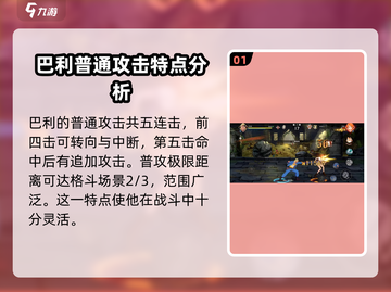 航海王壮志雄心：巴利技能全面解析🔥截图2