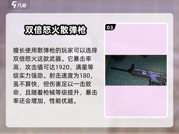 七日世界手游🔥最强枪械排行与武器推荐！新手必看👇截图4