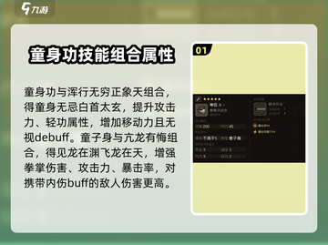 大江湖之苍龙与白鸟🔥特性组合选对了吗？截图2