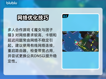 《魔女与团子猫闪退卡顿？一招解决延迟丢包！⚡》截图3
