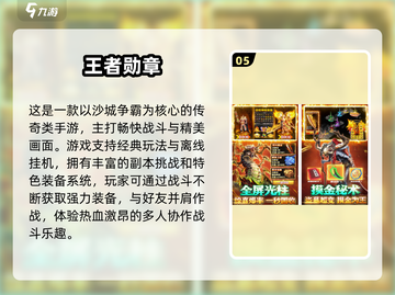 🔥2025最火传奇手游排行出炉！🎮新开传奇推荐榜🏆截图6