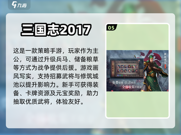 🔥2023最受欢迎三国手游排行榜✅截图6